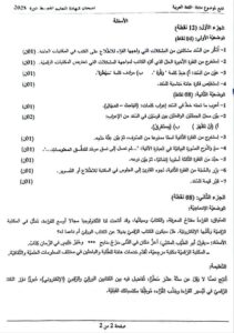 موضوع شهادة التعليم المتوسط 2025 مرفق بالإجابة